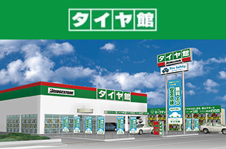 タイヤ館