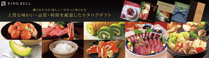 上質な味わい・品質・時間を厳選したカタログギフト