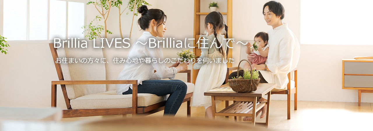 Brillia LIVES